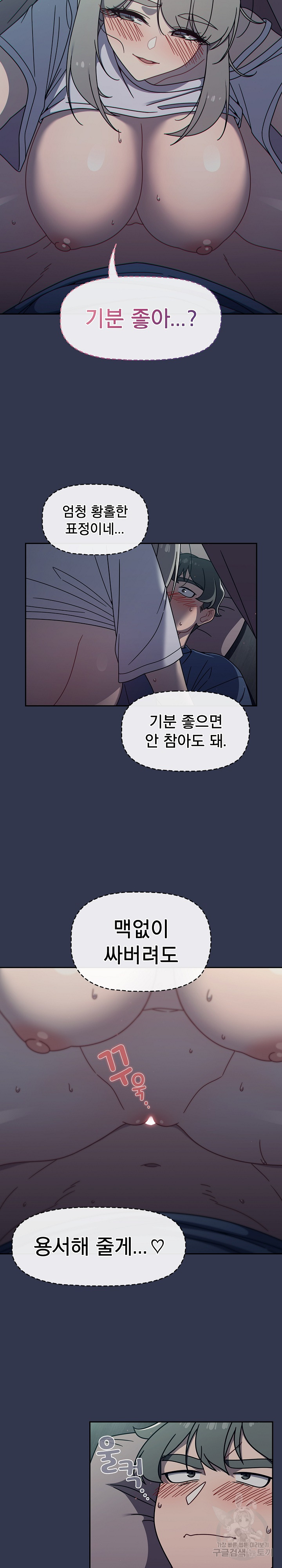 18+ Swichon Raw Chapter 47 page 5