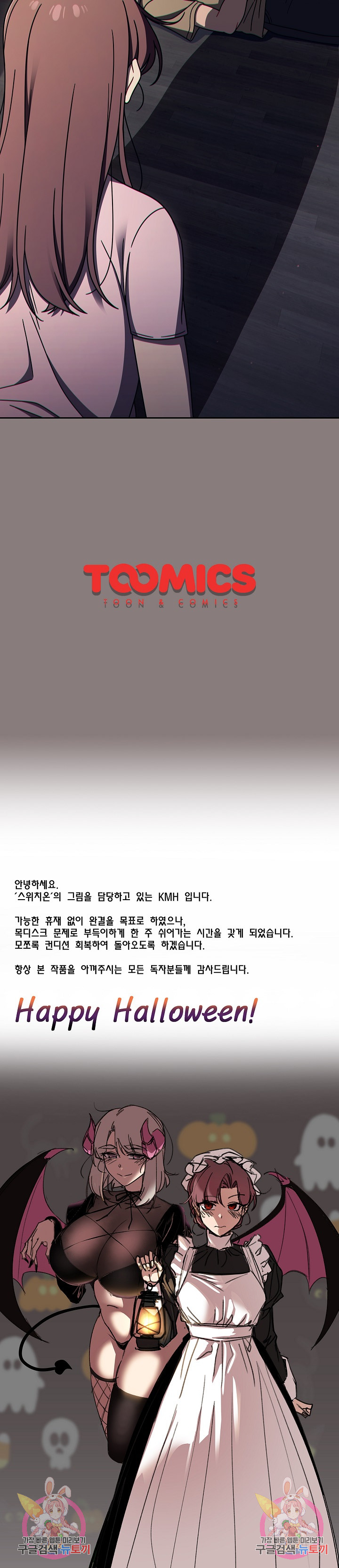 18+ Swichon Raw Chapter 47 page 21