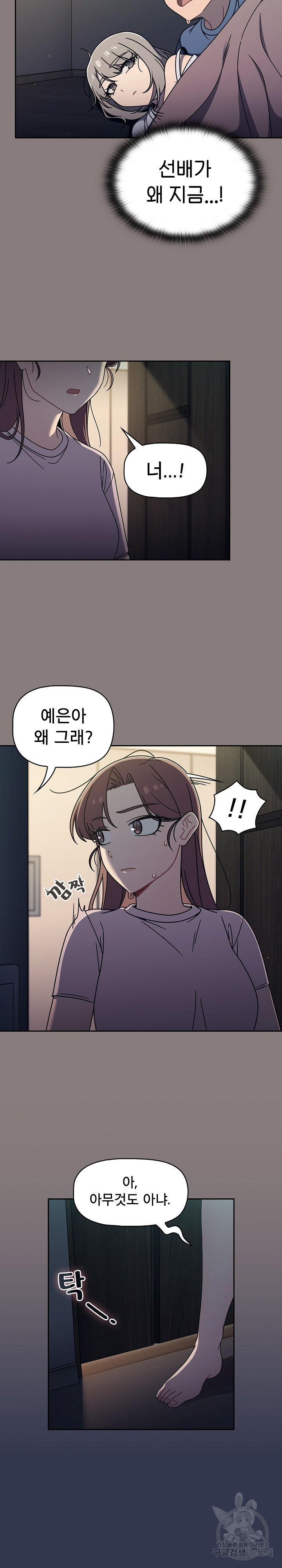 18+ Swichon Raw Chapter 48 page 2