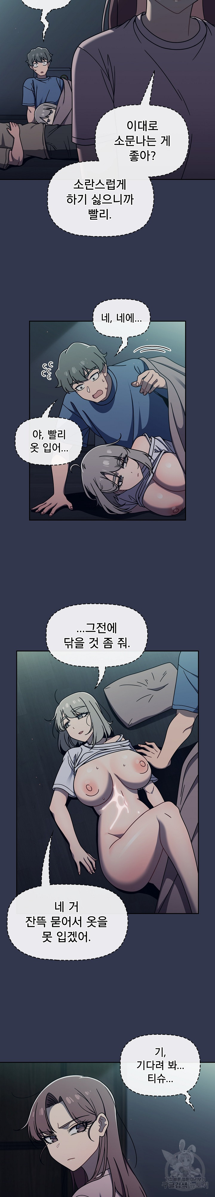 18+ Swichon Raw Chapter 48 page 4