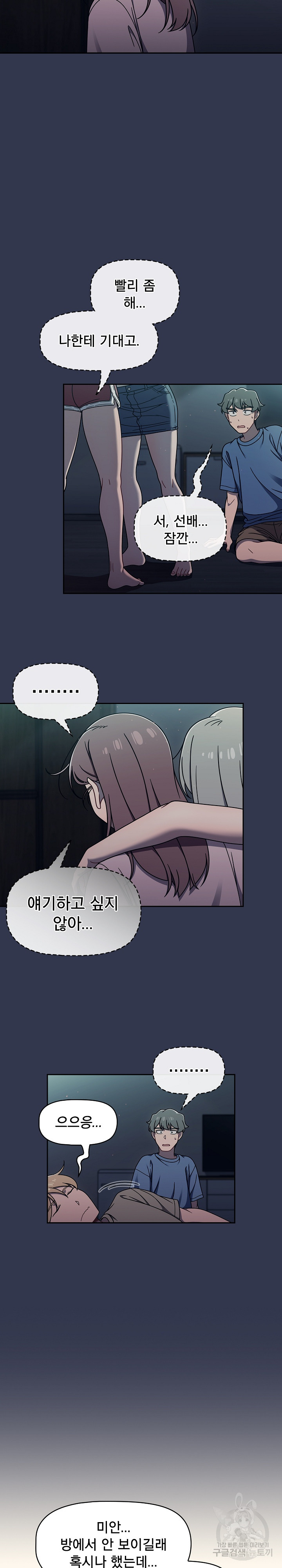 18+ Swichon Raw Chapter 48 page 5