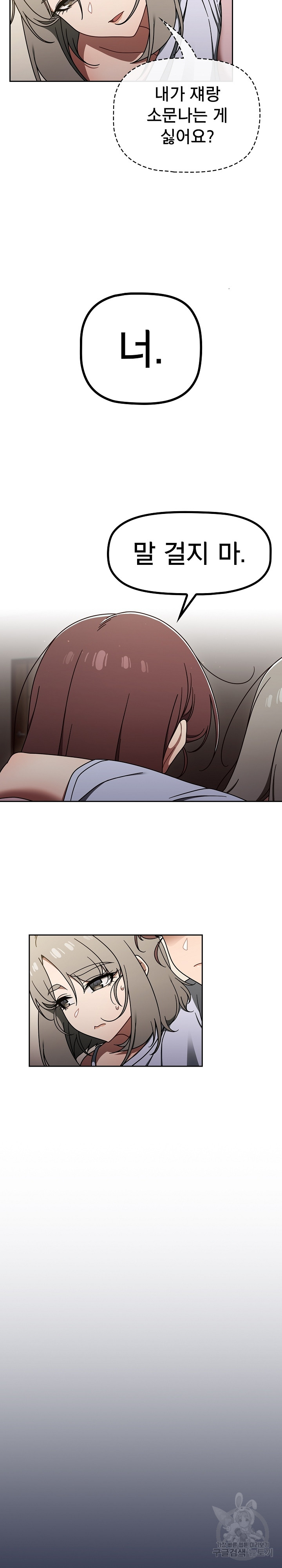 18+ Swichon Raw Chapter 48 page 7