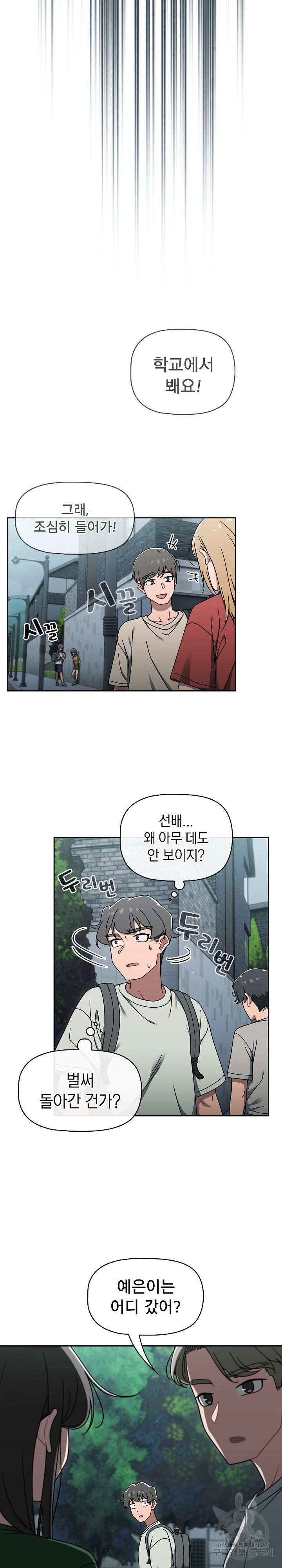 18+ Swichon Raw Chapter 48 page 10