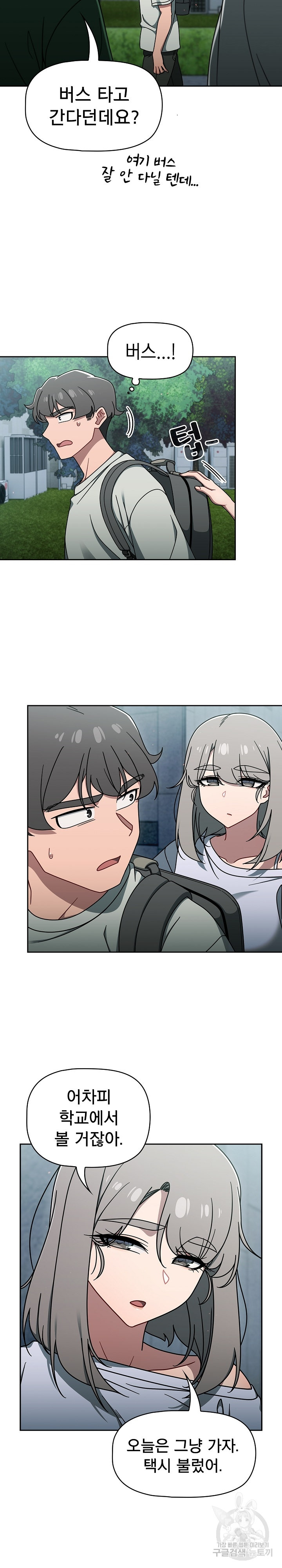 18+ Swichon Raw Chapter 48 page 11