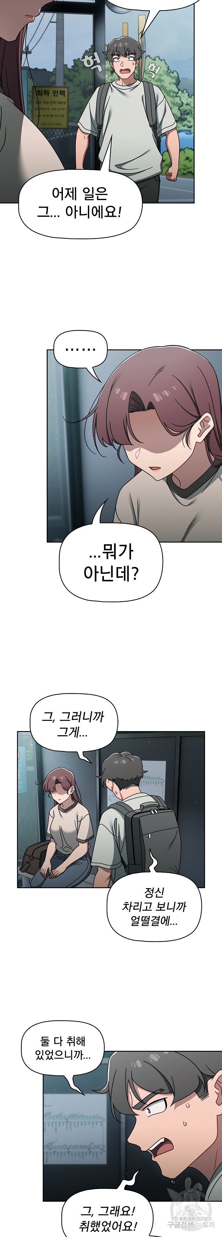 18+ Swichon Raw Chapter 48 page 14