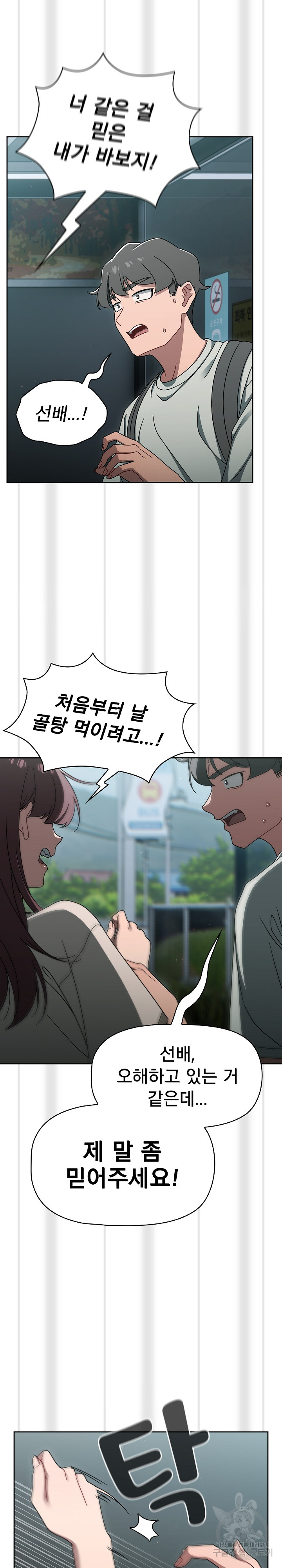 18+ Swichon Raw Chapter 48 page 19