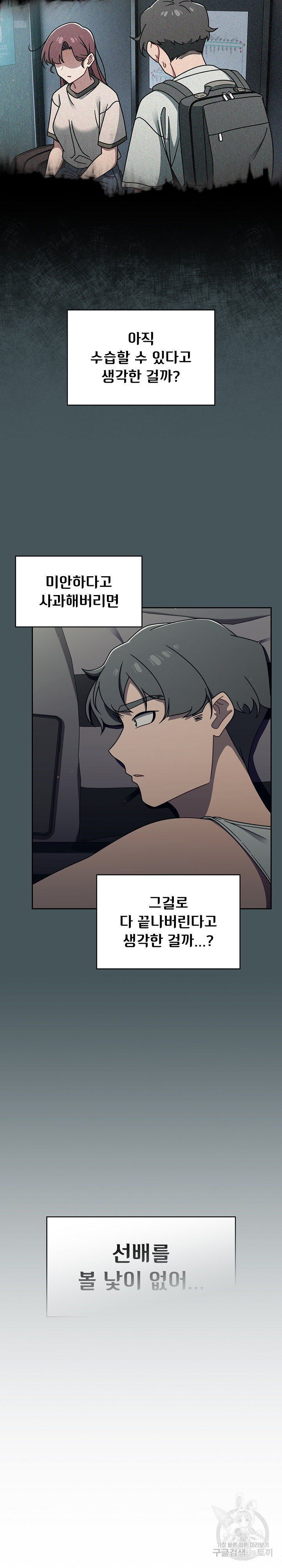 18+ Swichon Raw Chapter 49 page 2