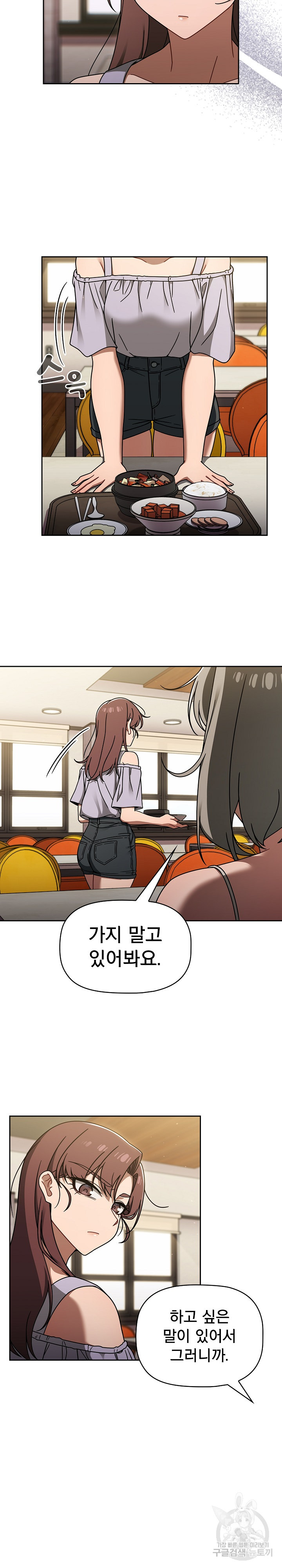 18+ Swichon Raw Chapter 49 page 5