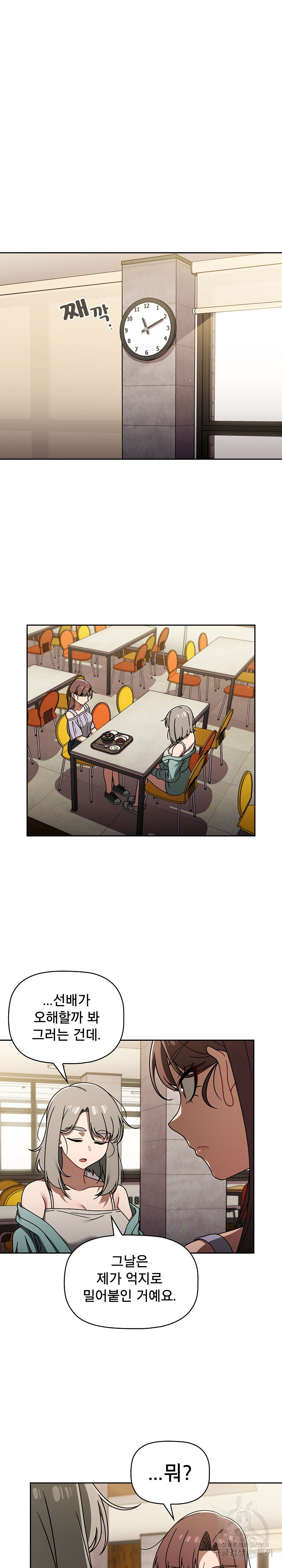18+ Swichon Raw Chapter 49 page 6