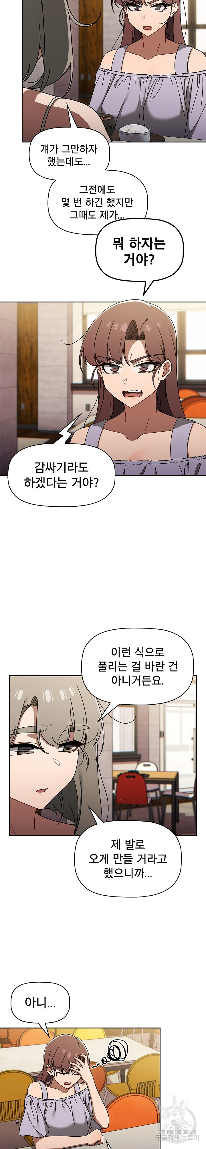 18+ Swichon Raw Chapter 49 page 7