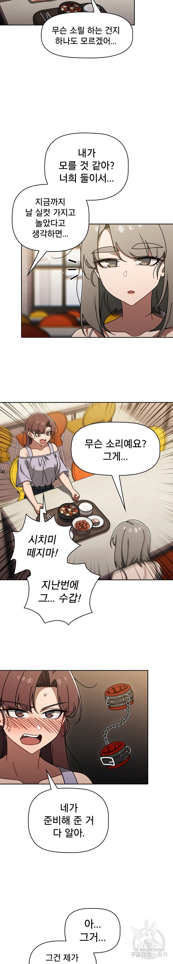 18+ Swichon Raw Chapter 49 page 8