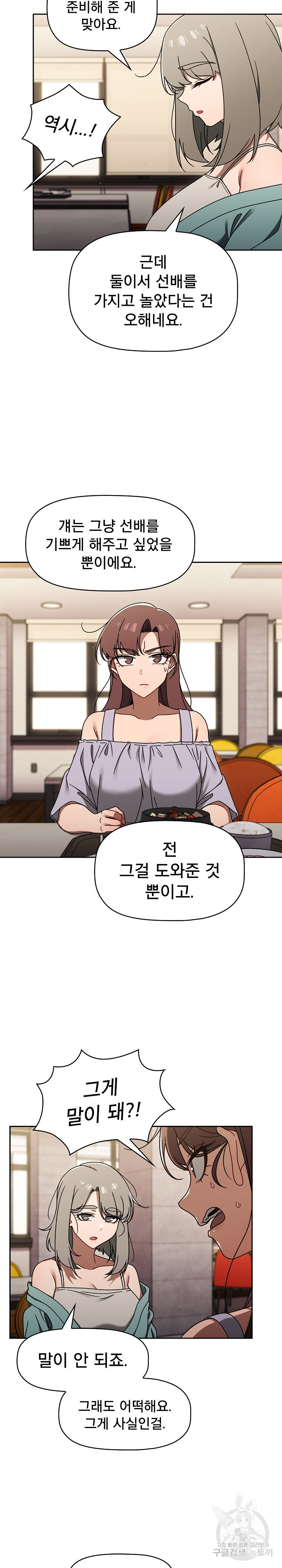 18+ Swichon Raw Chapter 49 page 9