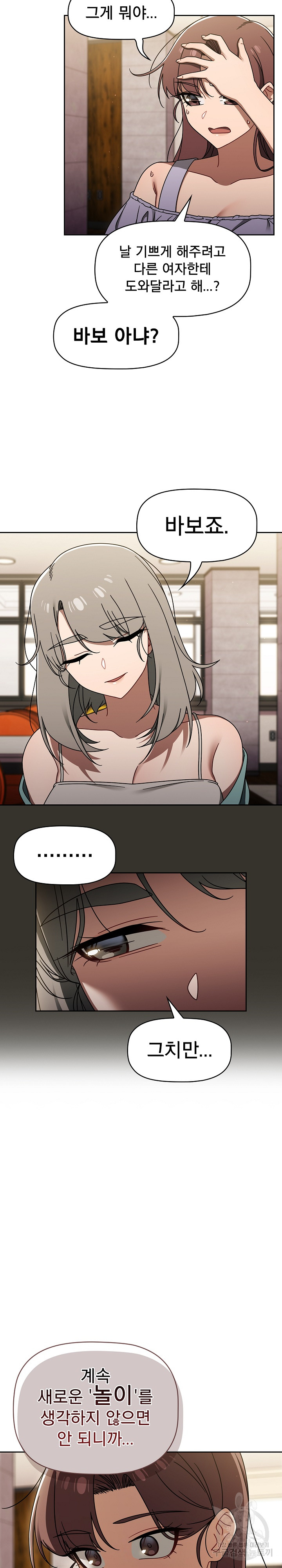 18+ Swichon Raw Chapter 49 page 10