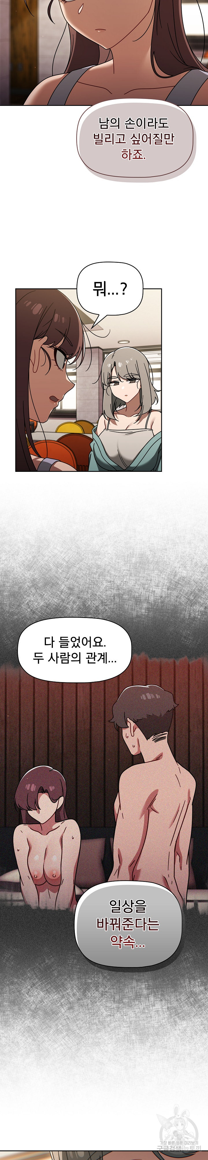 18+ Swichon Raw Chapter 49 page 11