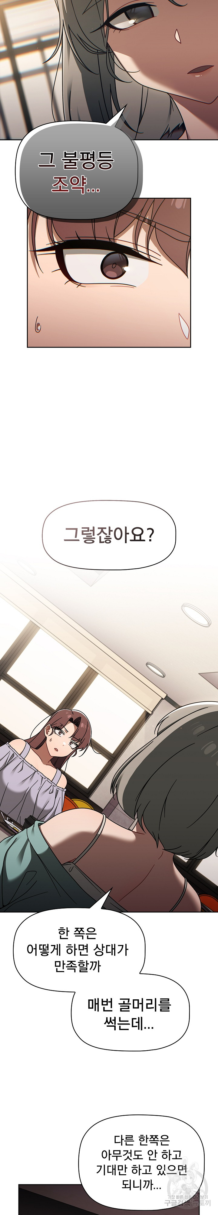 18+ Swichon Raw Chapter 49 page 12