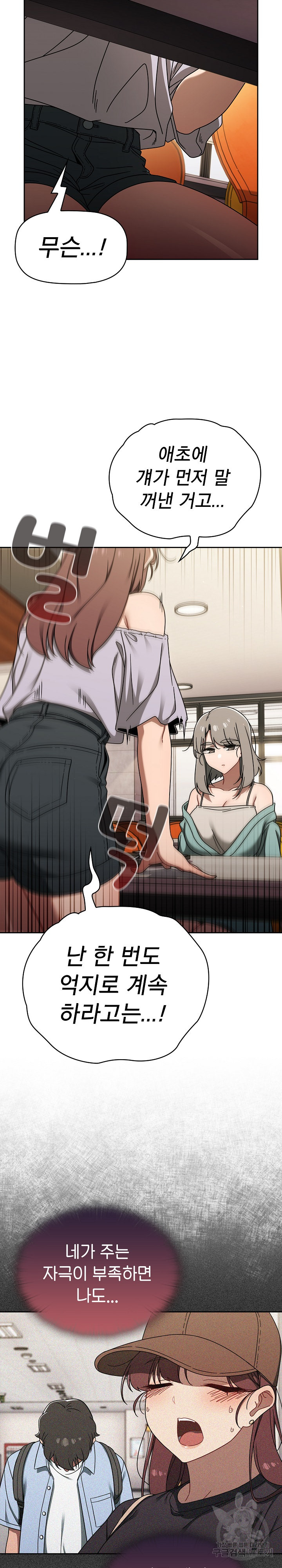 18+ Swichon Raw Chapter 49 page 13
