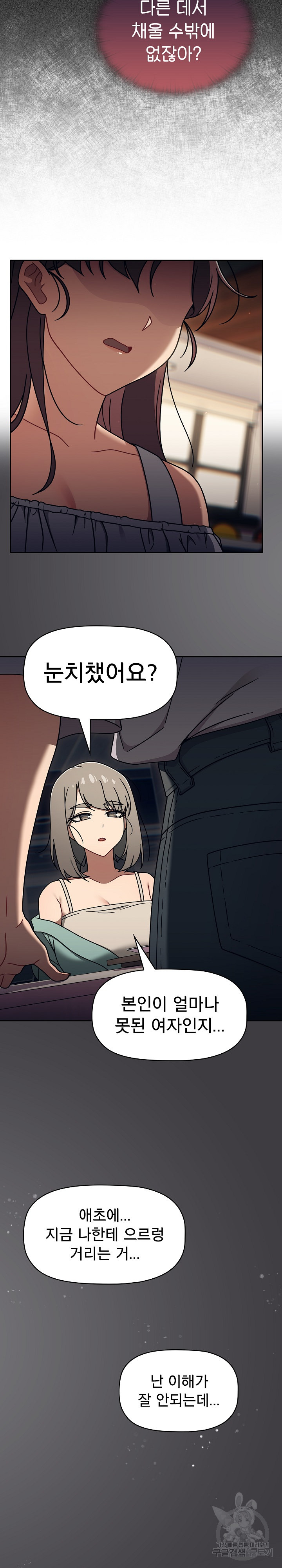 18+ Swichon Raw Chapter 49 page 14