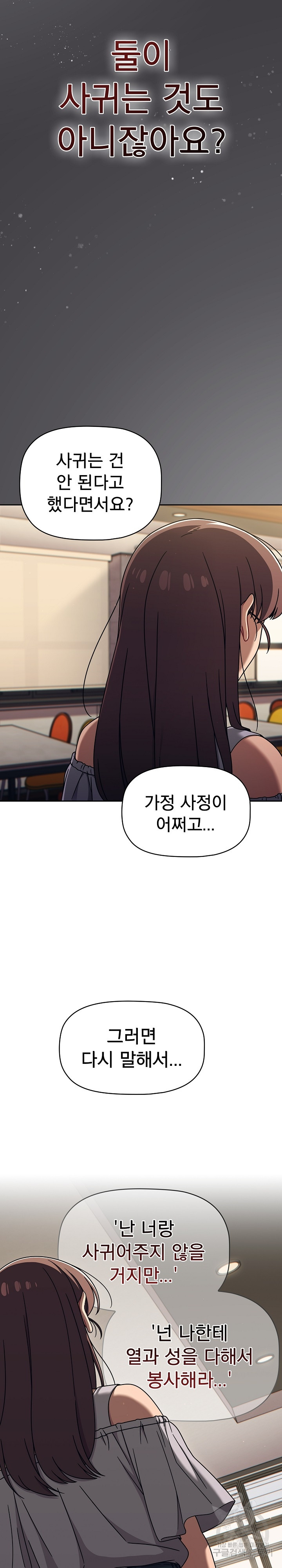 18+ Swichon Raw Chapter 49 page 15