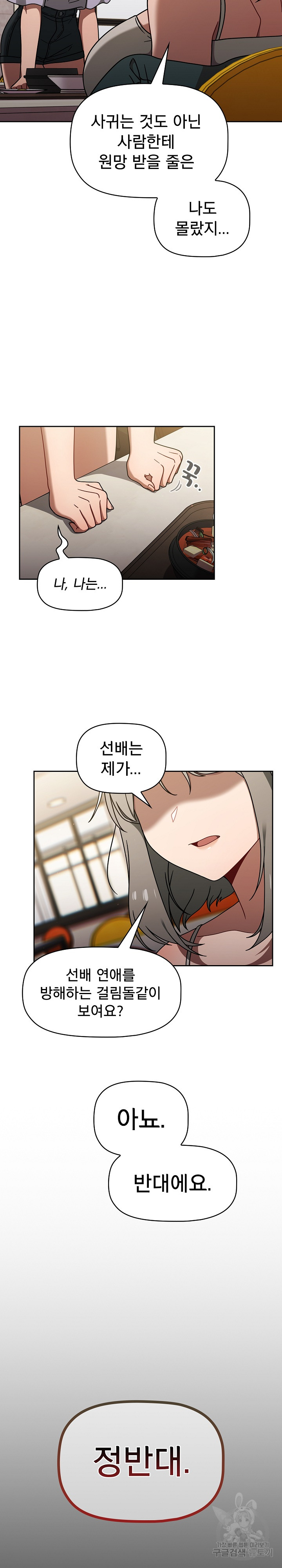18+ Swichon Raw Chapter 49 page 18