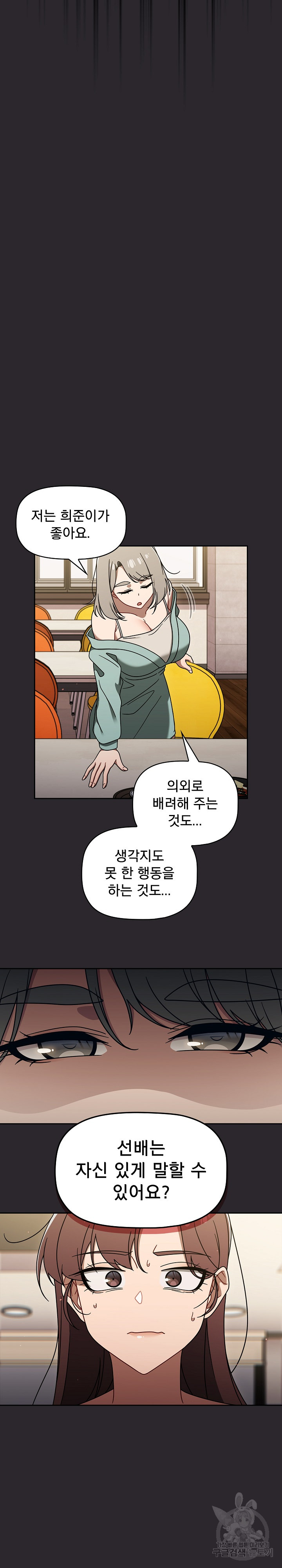 18+ Swichon Raw Chapter 49 page 20