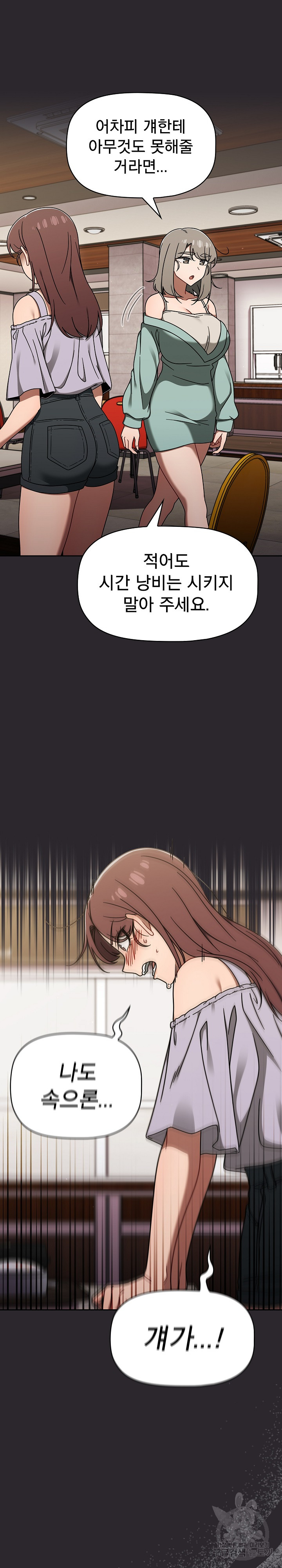 18+ Swichon Raw Chapter 49 page 21
