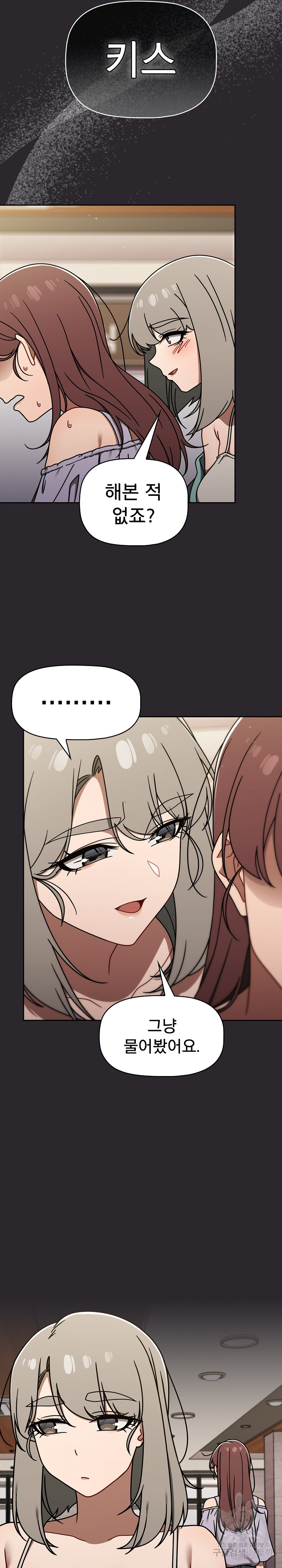 18+ Swichon Raw Chapter 49 page 22