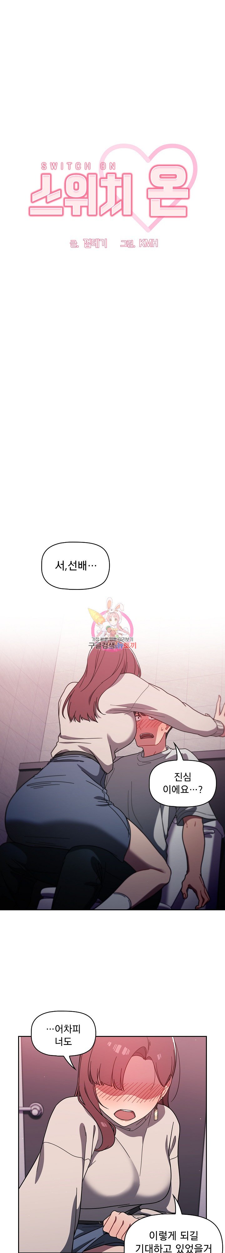 18+ Swichon Raw Chapter 5 page 1