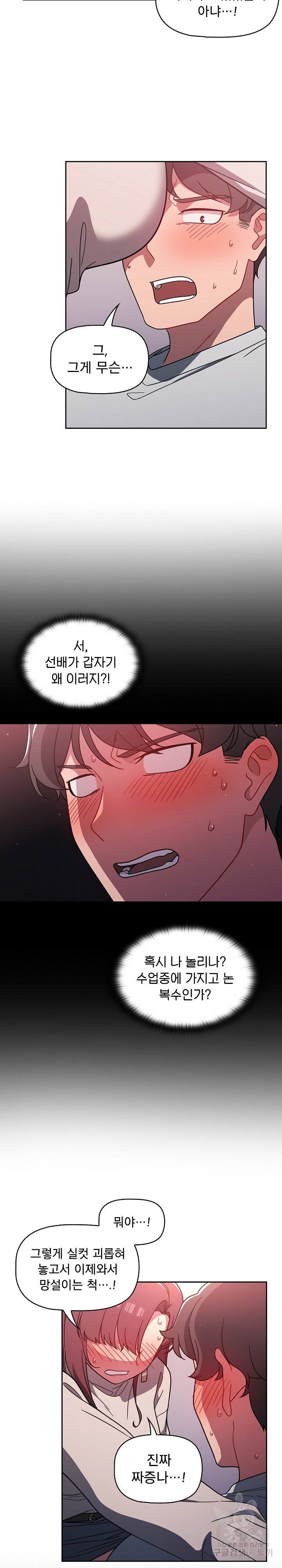 18+ Swichon Raw Chapter 5 page 2
