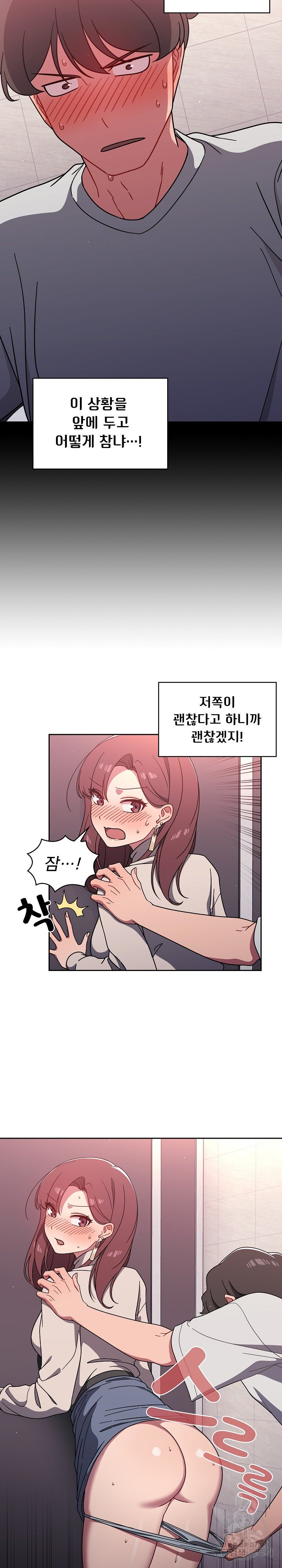 18+ Swichon Raw Chapter 5 page 5