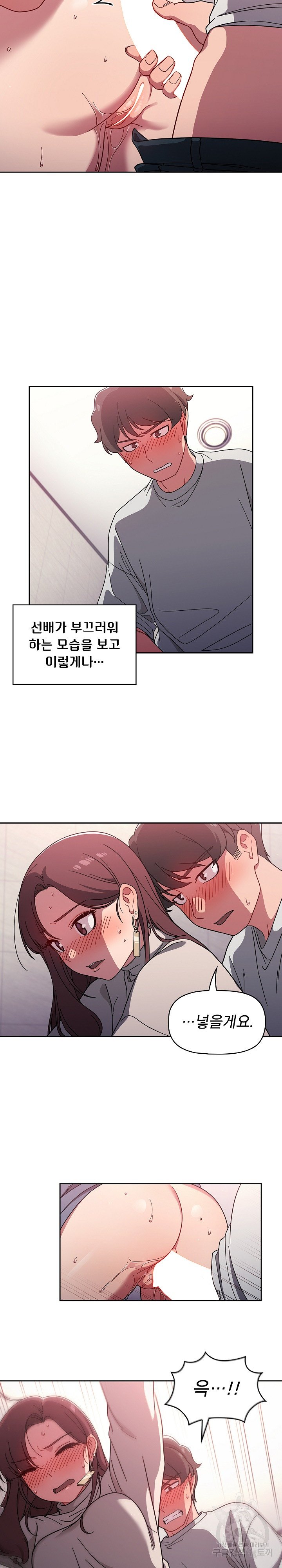 18+ Swichon Raw Chapter 5 page 10