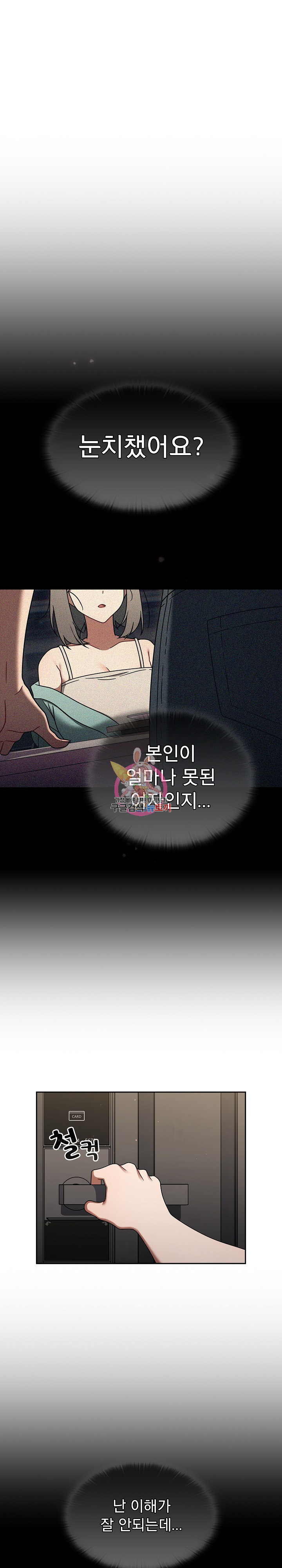 18+ Swichon Raw Chapter 50 page 1