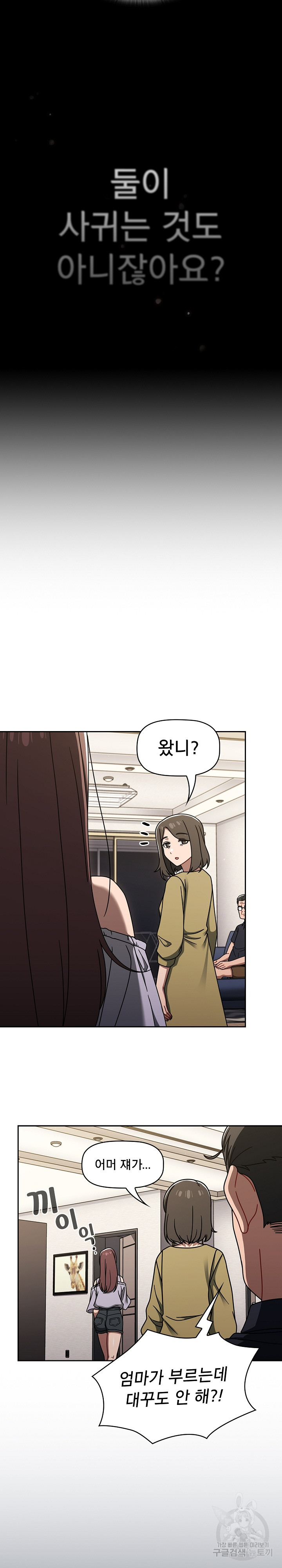 18+ Swichon Raw Chapter 50 page 2