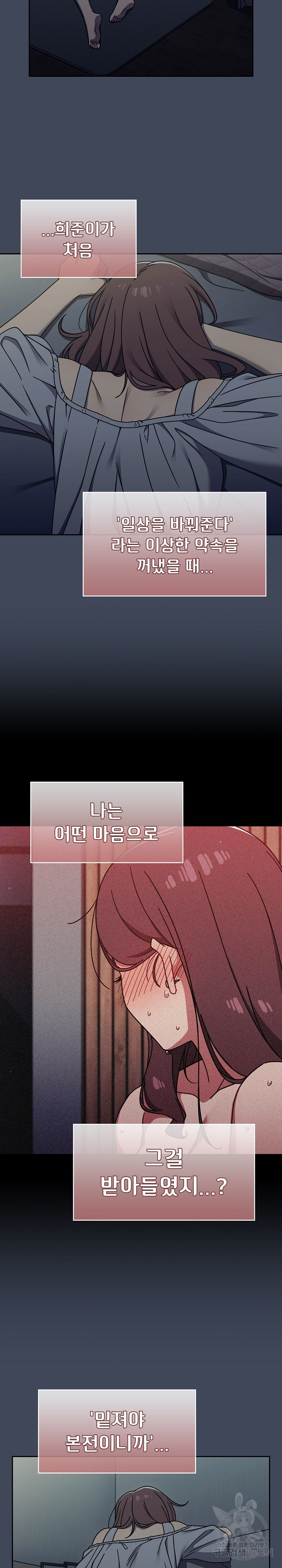 18+ Swichon Raw Chapter 50 page 4