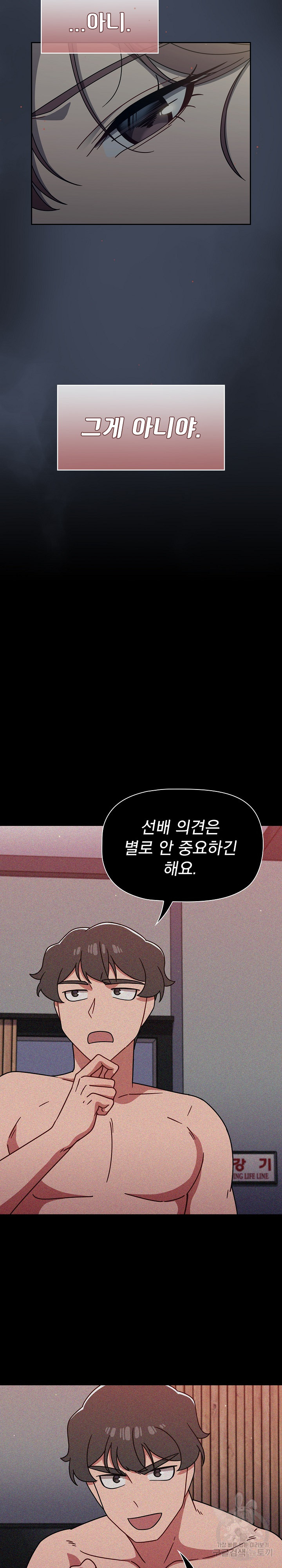 18+ Swichon Raw Chapter 50 page 6