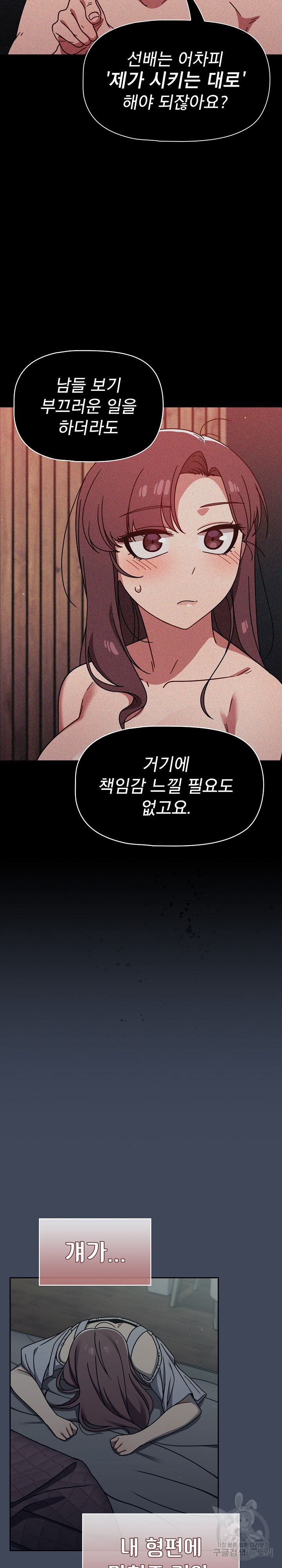18+ Swichon Raw Chapter 50 page 7