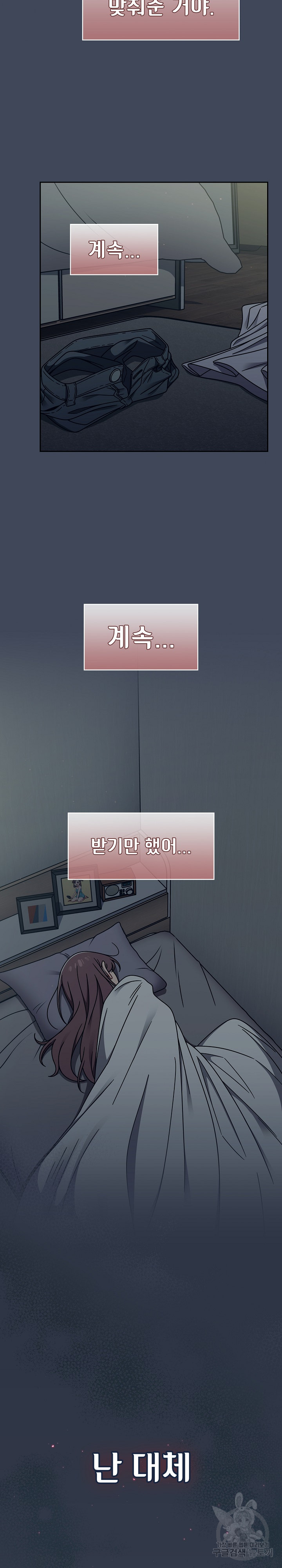18+ Swichon Raw Chapter 50 page 8