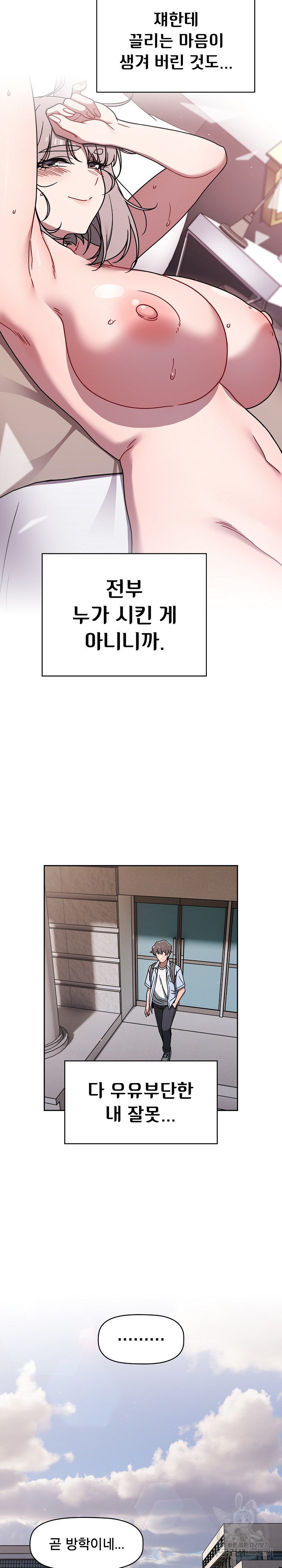 18+ Swichon Raw Chapter 50 page 18