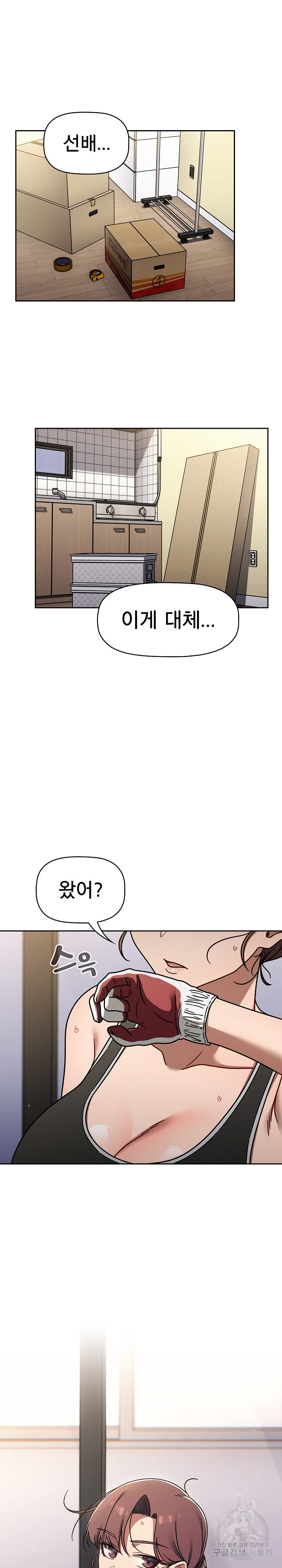 18+ Swichon Raw Chapter 50 page 23