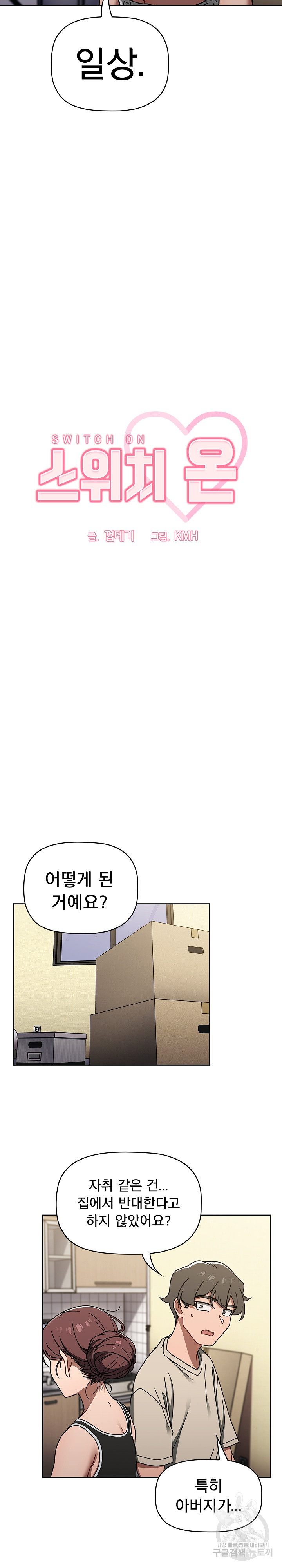 18+ Swichon Raw Chapter 51 page 3