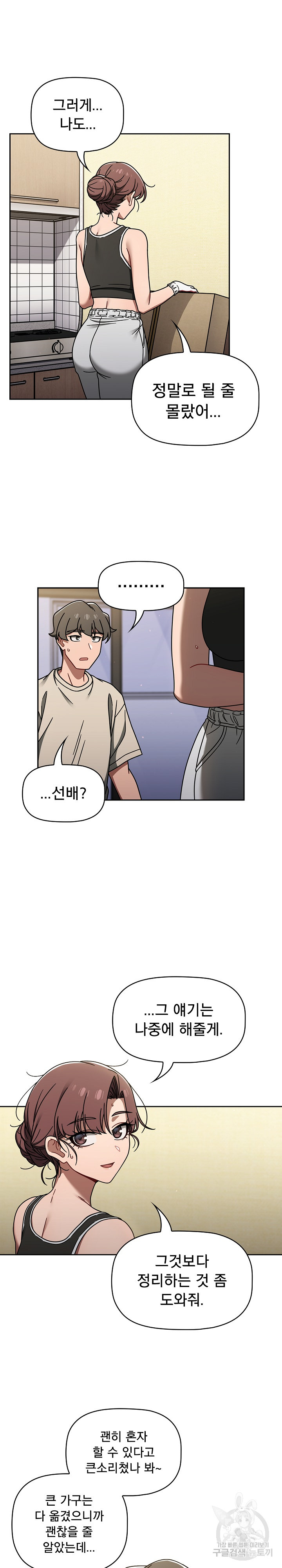 18+ Swichon Raw Chapter 51 page 4