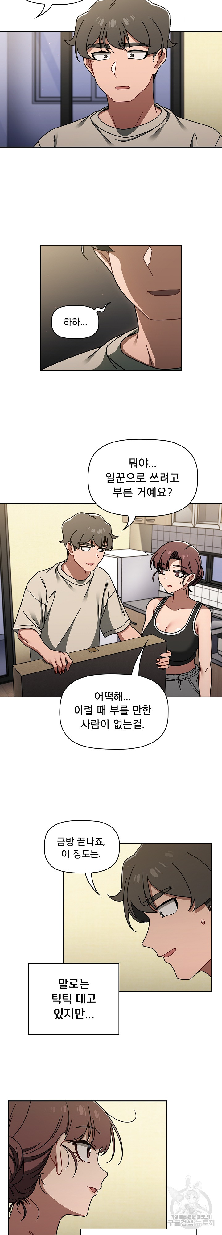 18+ Swichon Raw Chapter 51 page 5