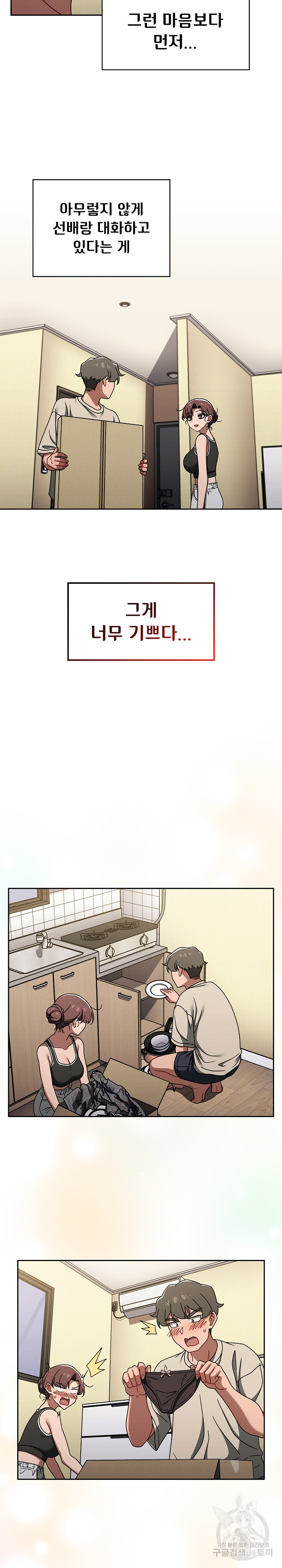 18+ Swichon Raw Chapter 51 page 6
