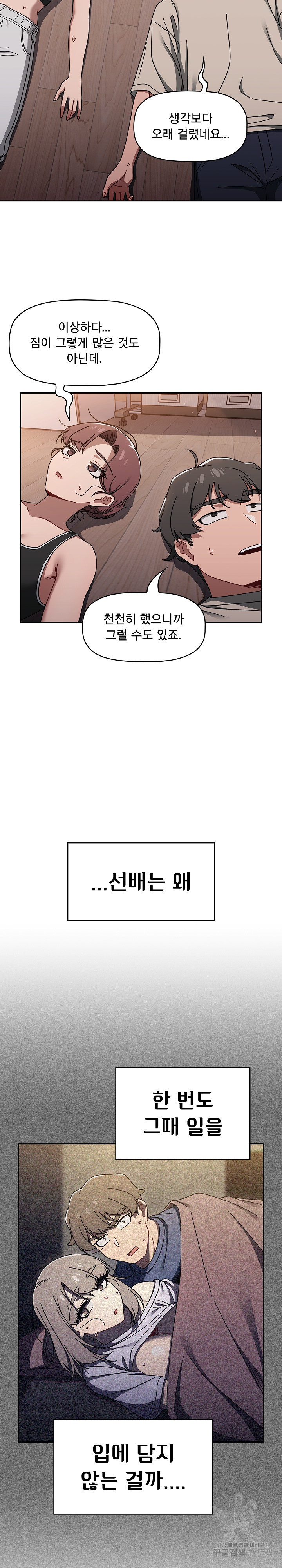 18+ Swichon Raw Chapter 51 page 8