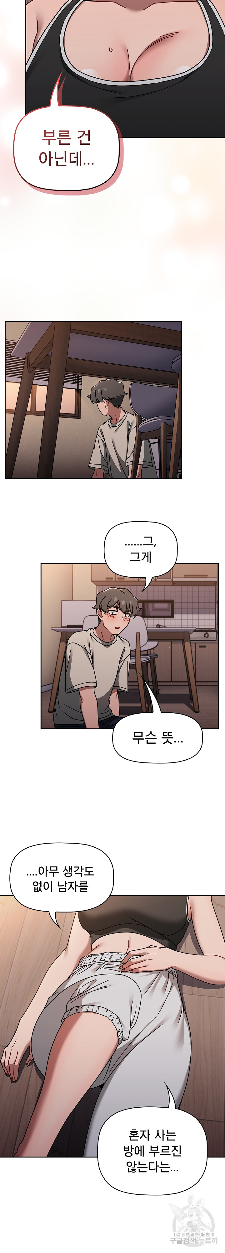 18+ Swichon Raw Chapter 51 page 11