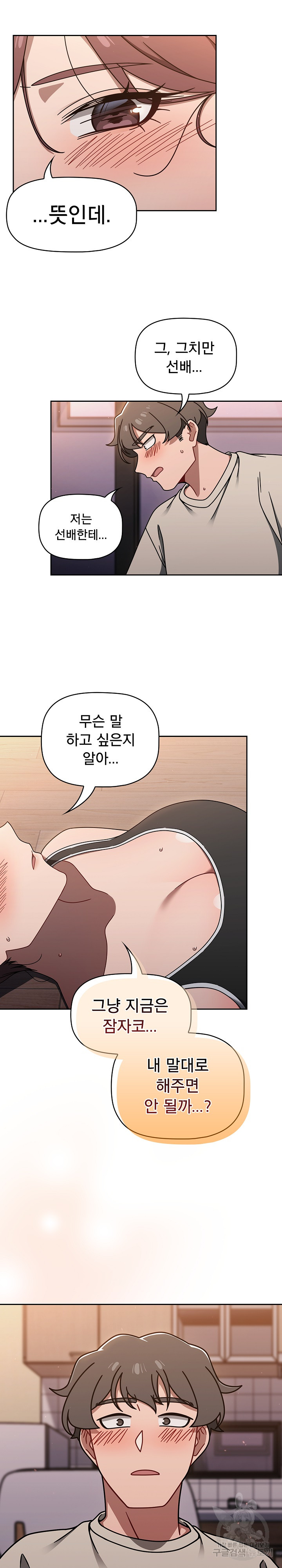 18+ Swichon Raw Chapter 51 page 12