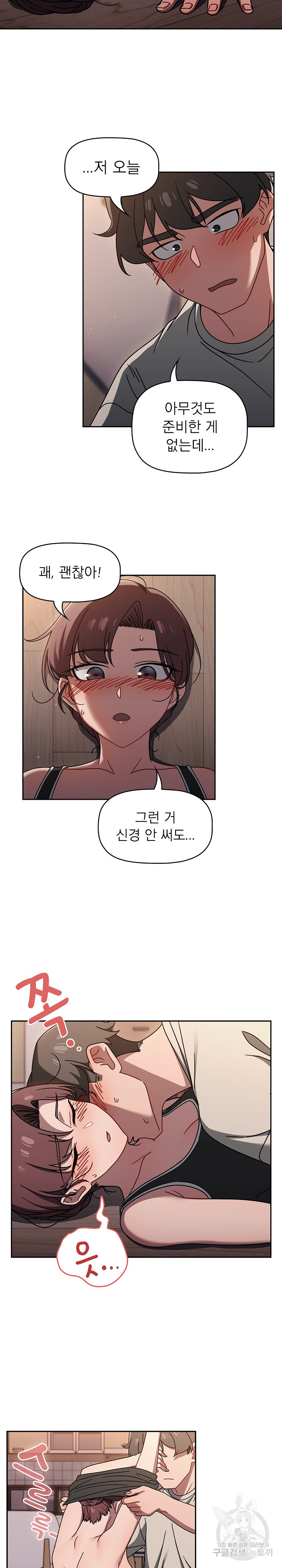 18+ Swichon Raw Chapter 51 page 14