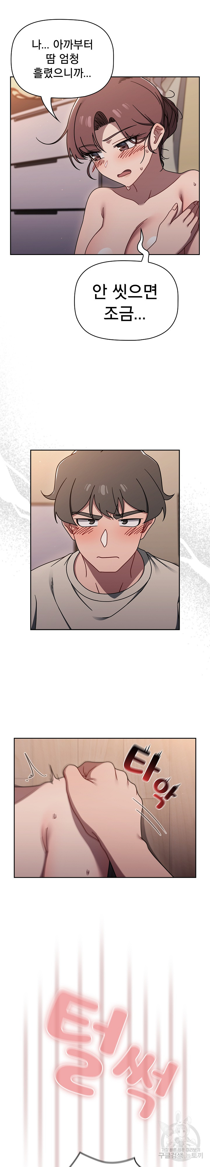 18+ Swichon Raw Chapter 51 page 16