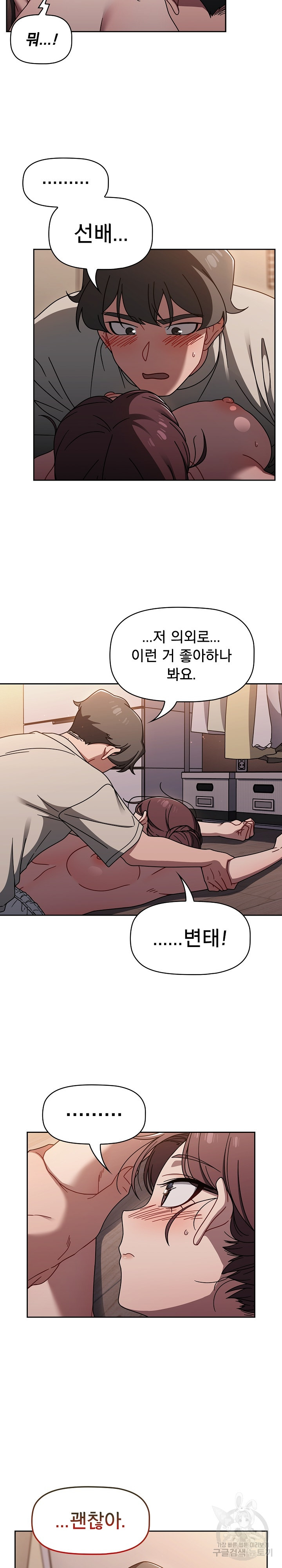 18+ Swichon Raw Chapter 51 page 18