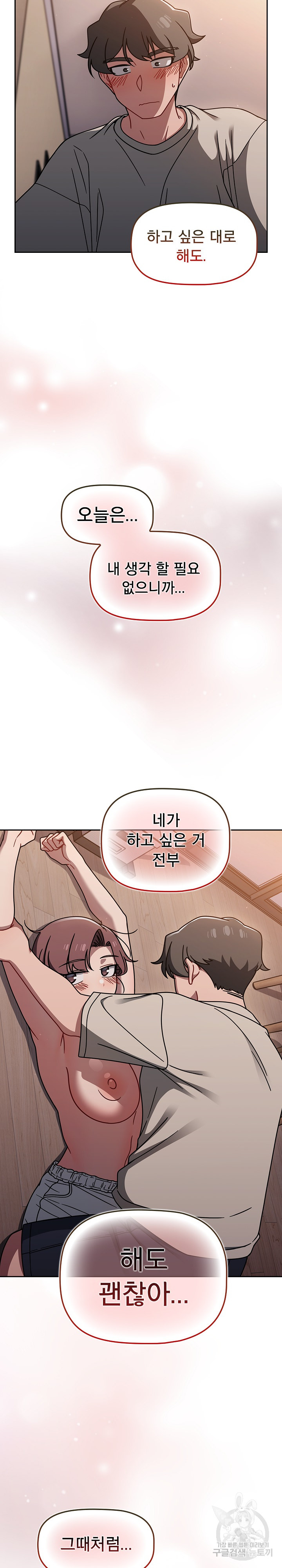 18+ Swichon Raw Chapter 51 page 19