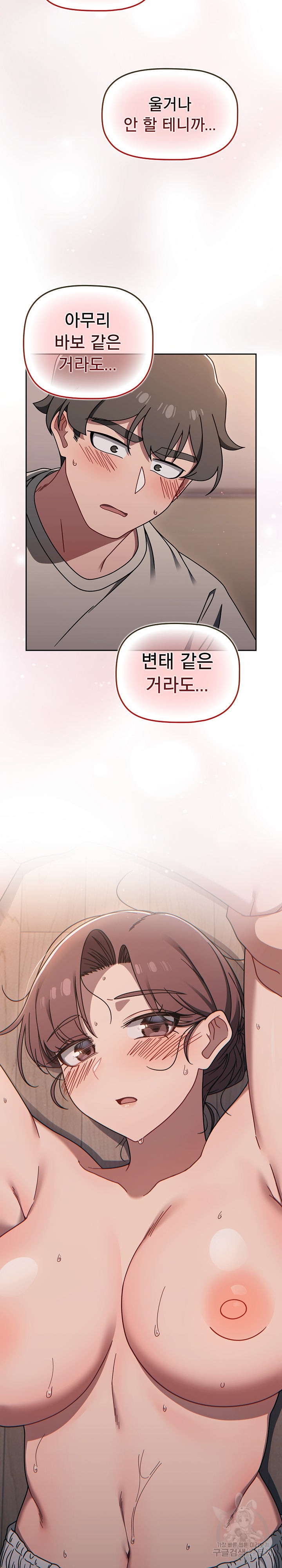 18+ Swichon Raw Chapter 51 page 20